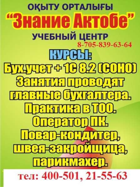 Курсы + доставка по РК в 