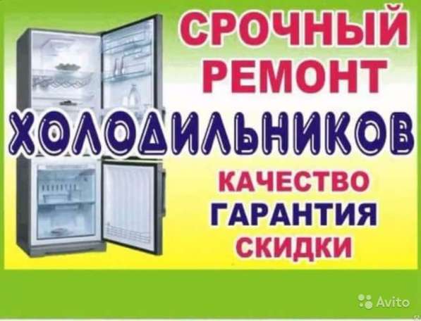 Ремонт холодильников в Ейске фото 3