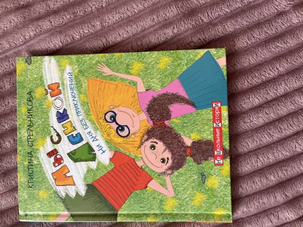 Детская книга «Мы с Ленкой»