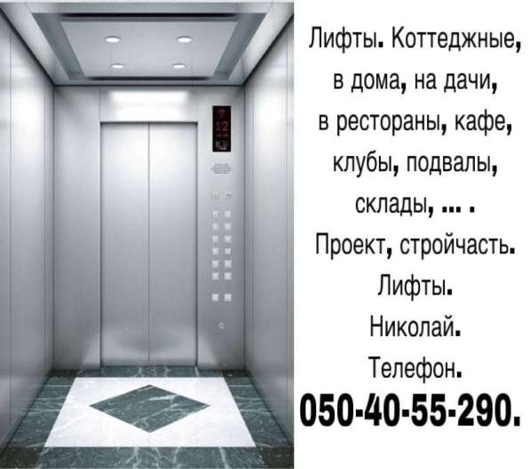 Лифты