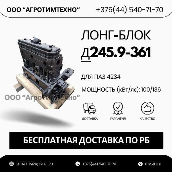 Лонг-блок двигатель д245.9-361 (ремфонд)