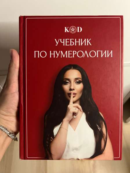 Учебник по нумерологии Кристины Егиазаровой