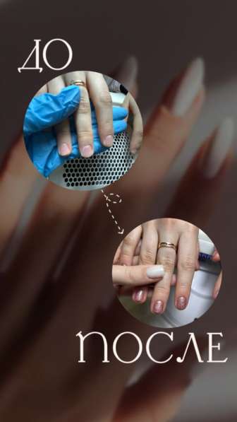 Маникюр педикюр в Томске