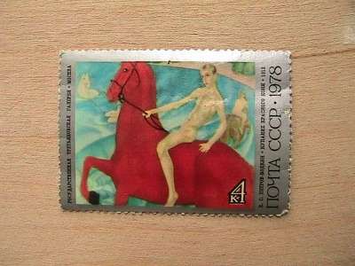 Поч. марка СССР"Купание красного ко