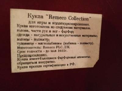 Фарфоровая кукла Remeco (Англия) в Москве фото 3
