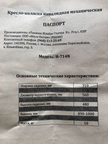 Детская инвалидная коляска в Новосибирске фото 3