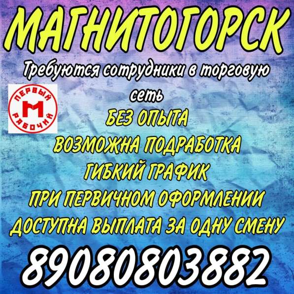 Работа в торговой сети