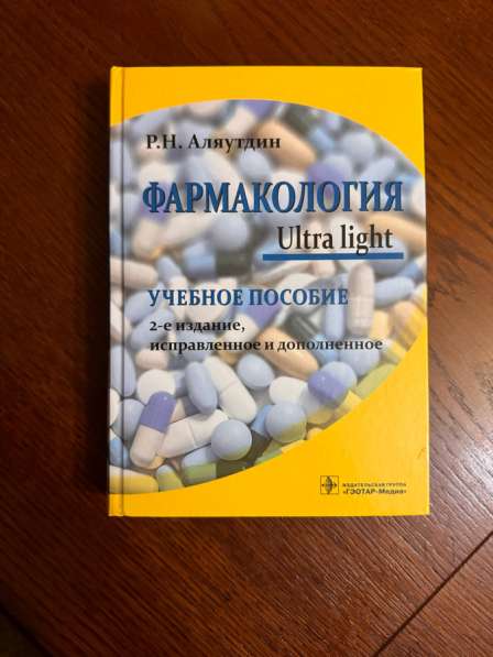 Фармакология. Ultra light: Учебное пособие