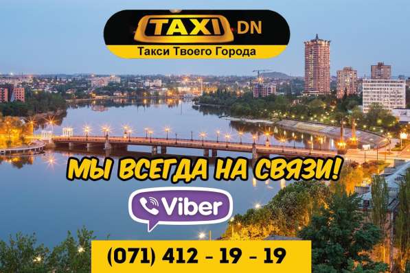 ТАКСИ Донецк в фото 3