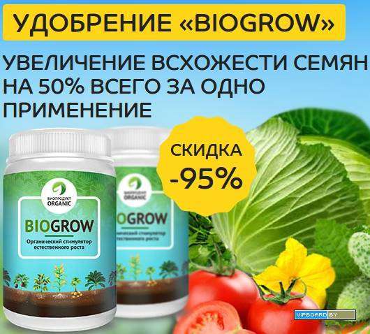 Биоактиватор для рассады
