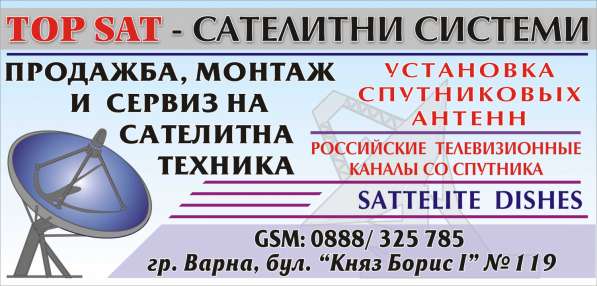 Установка спутниковое телевидение г. Варна в фото 4
