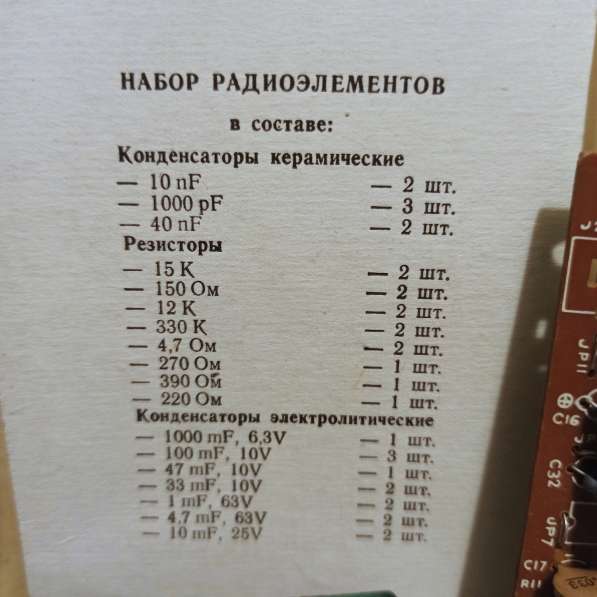 Набор радиодеталей на печатной плате в Москве фото 5