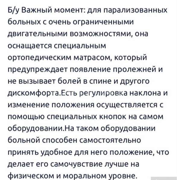 Медицинская Кровать в 