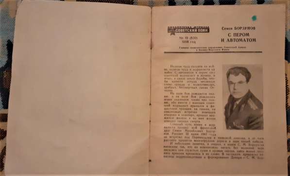 Журнал Советский воин № 8 1967,№20 1968. С пером и автоматом в фото 9