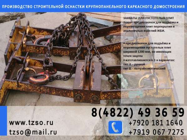 Захват для плит перекрытия в Москве фото 3