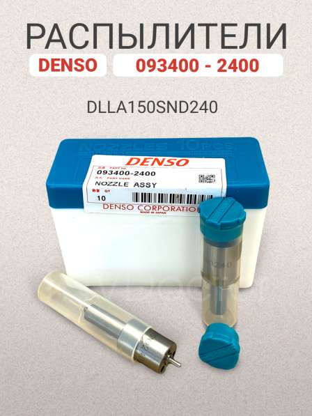 Распылитель dlla150SND240 Denso 093400-2400