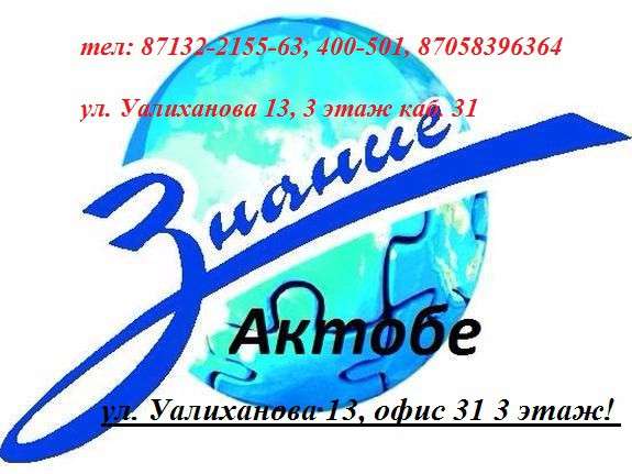Курсы в Актобе! рабочие специальности в фото 3