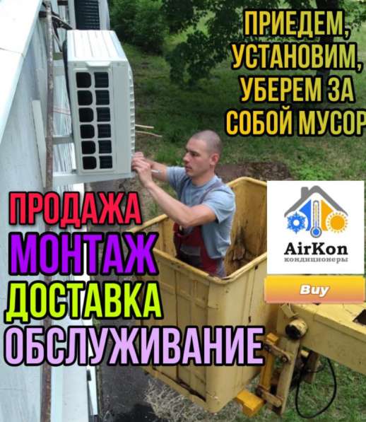 Монтаж кондиционеров! Продажа обслуживания! Гарантия! в Москве фото 8