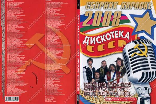 Лицензионное Караоке "Лучшие 100 песен из Кино" в Санкт-Петербурге фото 4