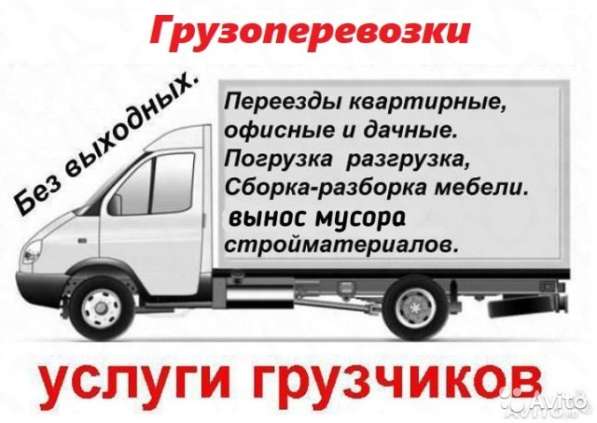 Грузоперевозки в 