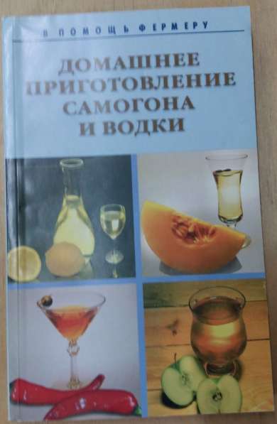 Справочное пособие домашнее приготовление самогона и водки