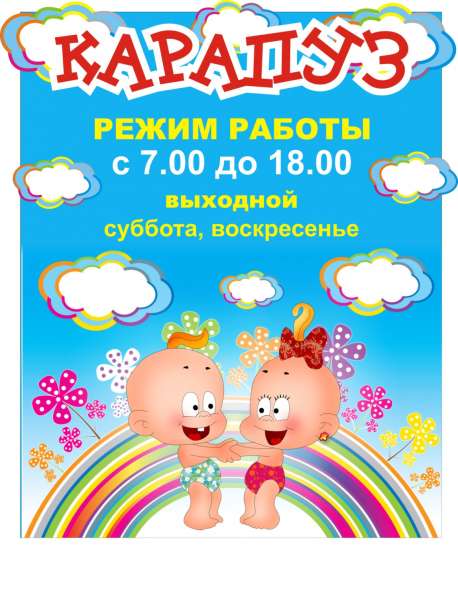 Домашний детский сад Карапуз в Белгороде