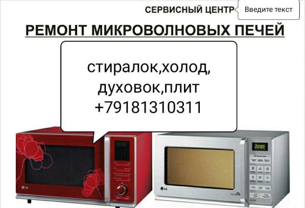 Ремонт микроволновок