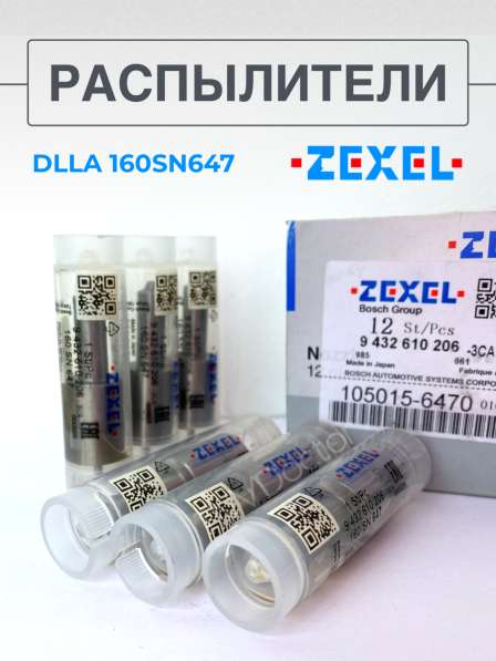 Распылитель DLL160SN647 Zexel 105015-6470