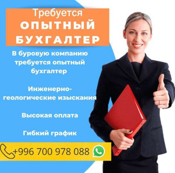 В буровую компанию требуется опытный бухгалтер
