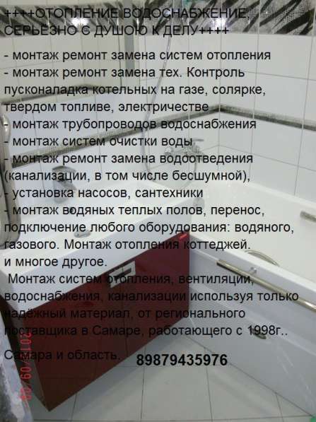 Отопление Водоснабжени Водоотведение Серъёзные Мастера в Самаре фото 13