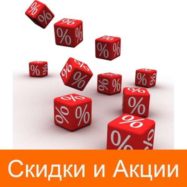 Дарим теплые скидки
