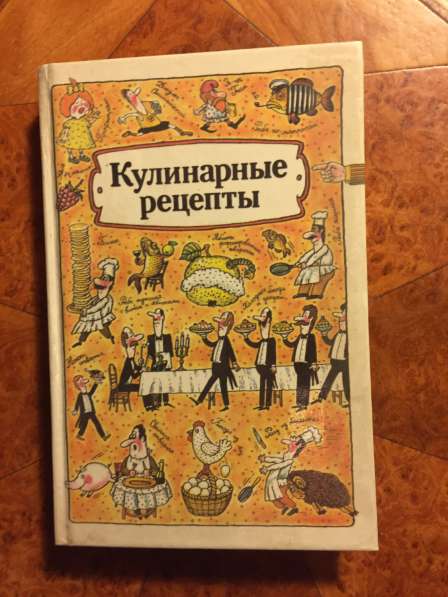 Книги по кулинарии в Казани фото 9