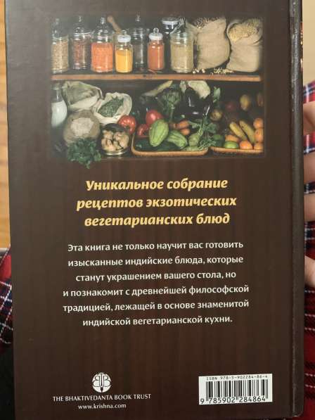 Книга, Ведическое кулинарное искусство ‘’ в Ставрополе фото 6