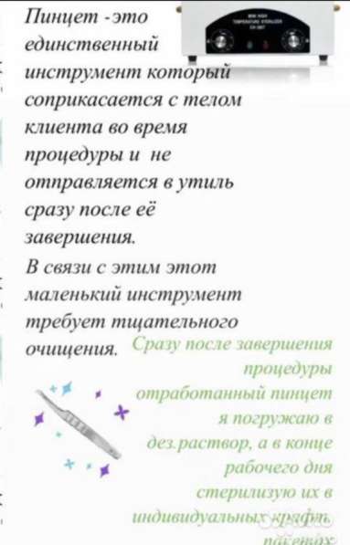 Депиляция в Норильске фото 3