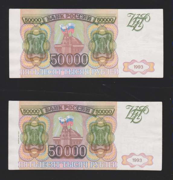 Боны 50.000 рублей 1993 и 1994 годов в отличном состоянии !!