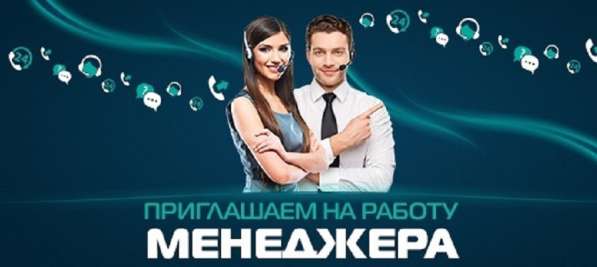 Менеджер по работе с клиентами