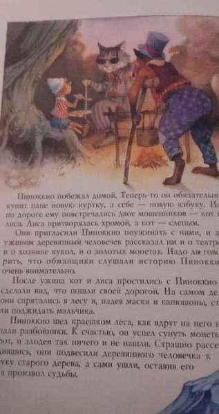 Книга '' Пиноккио'' в Новоуральске фото 4