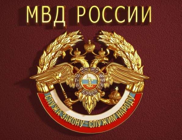 МВД