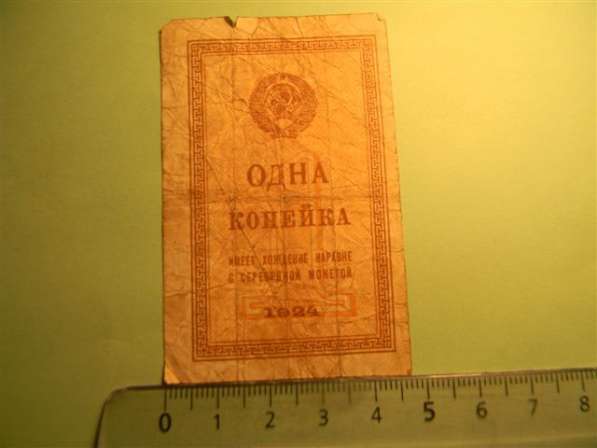 1 копейка, 1924г, СССР, F, в/з №27 Уголки" (ромбы) в 