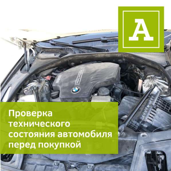 Автоподбор, проверка авто, независимая экспертиза в Магнитогорске фото 30