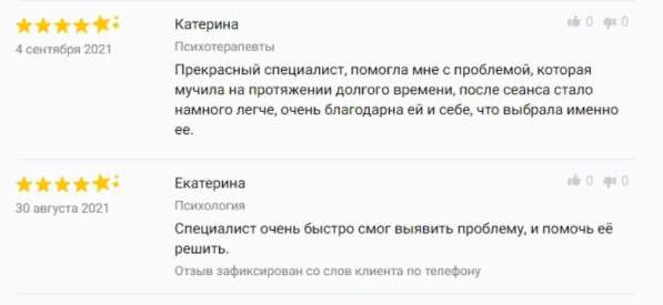 Психолог Лилия Найденова. Индивидуально, анонимно. результат в Воронеже фото 9