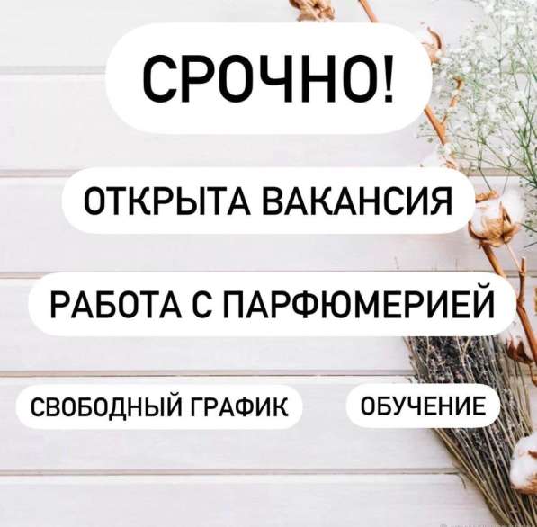 Требуется аромастилист