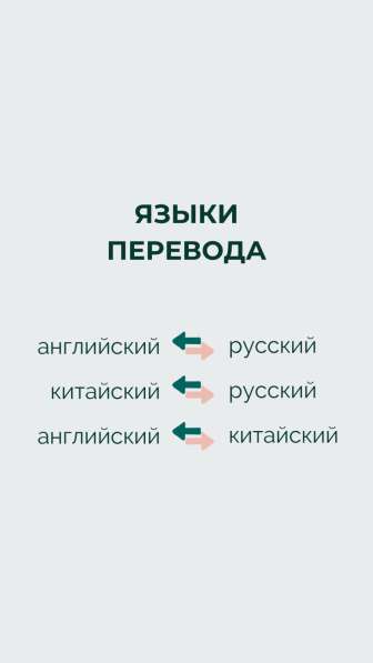 Переводчик Английский-Китайский языки в Новосибирске фото 5