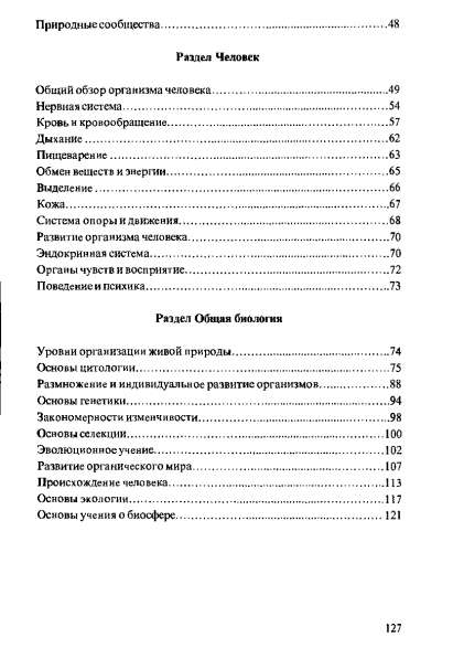 Биология в таблицах и схемах. Для школьников и абитуриентов в Москве фото 10