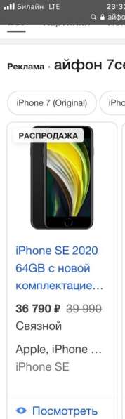 Iphone se 2020 в Москве