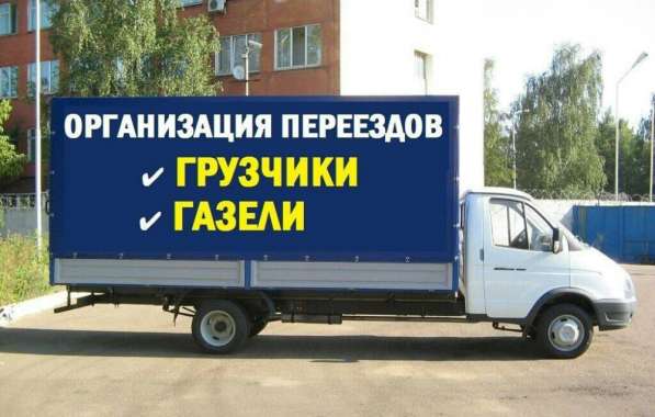 Грузчики Грузоперевозки