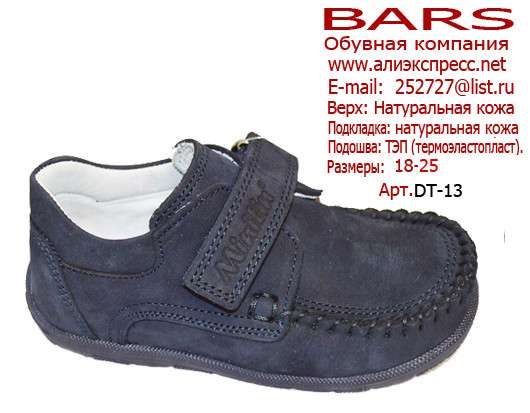 Обувь оптом от производителя "BARS" в Москве фото 3
