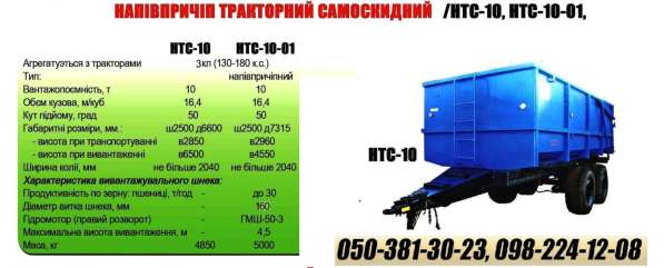 СГ Техника ПрАТ Уманьферммаш НТС-10 в фото 8