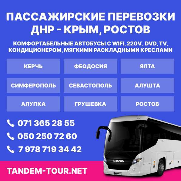 Автобус Донецк Ростов