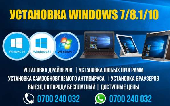 Установка Windows. Выезд по городу бесплатный в фото 4